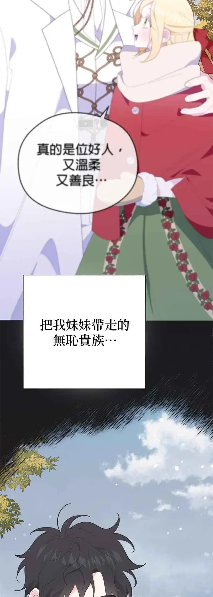 漫画《嫁给了野兽公爵》第25话第74张图