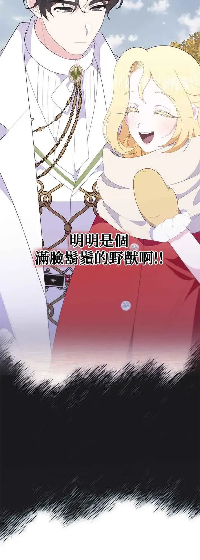 漫画《嫁给了野兽公爵》第25话第75张图