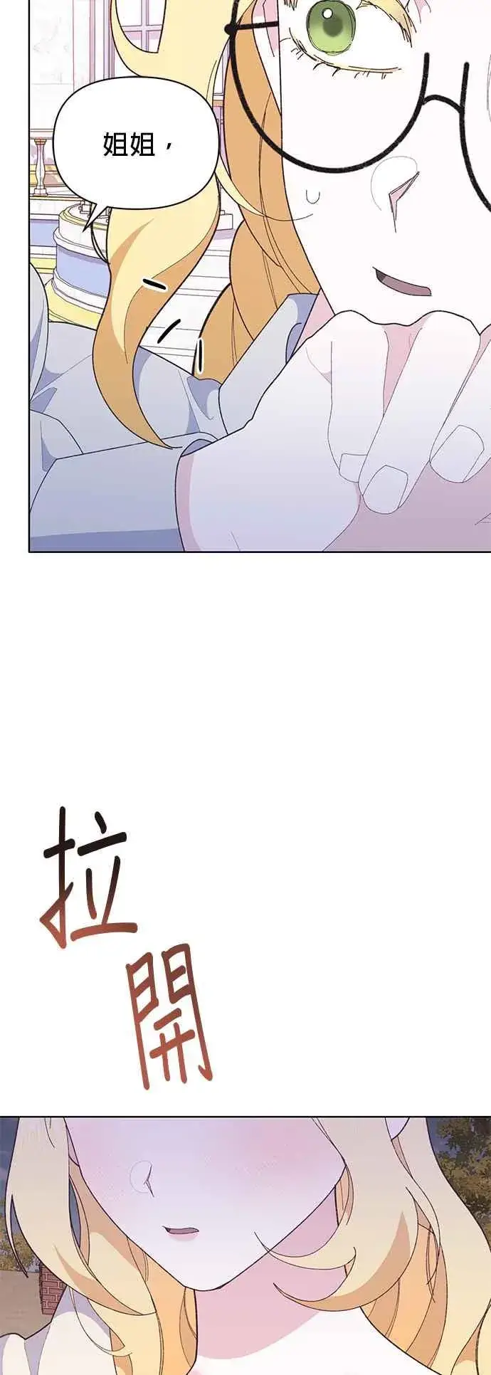 漫画《嫁给了野兽公爵》第25话第77张图
