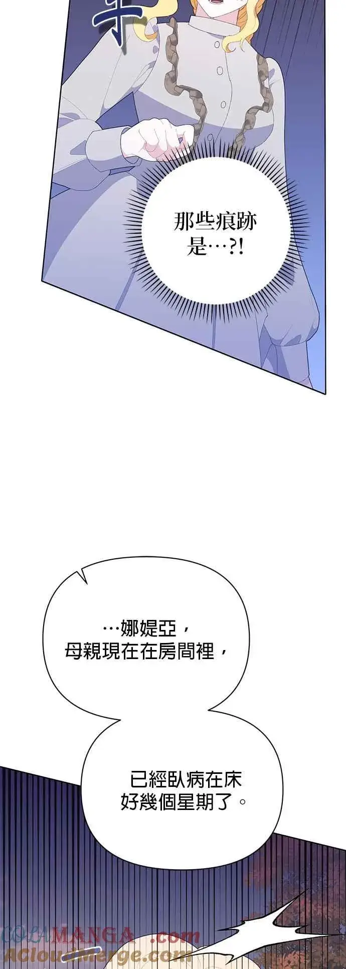 漫画《嫁给了野兽公爵》第25话第79张图