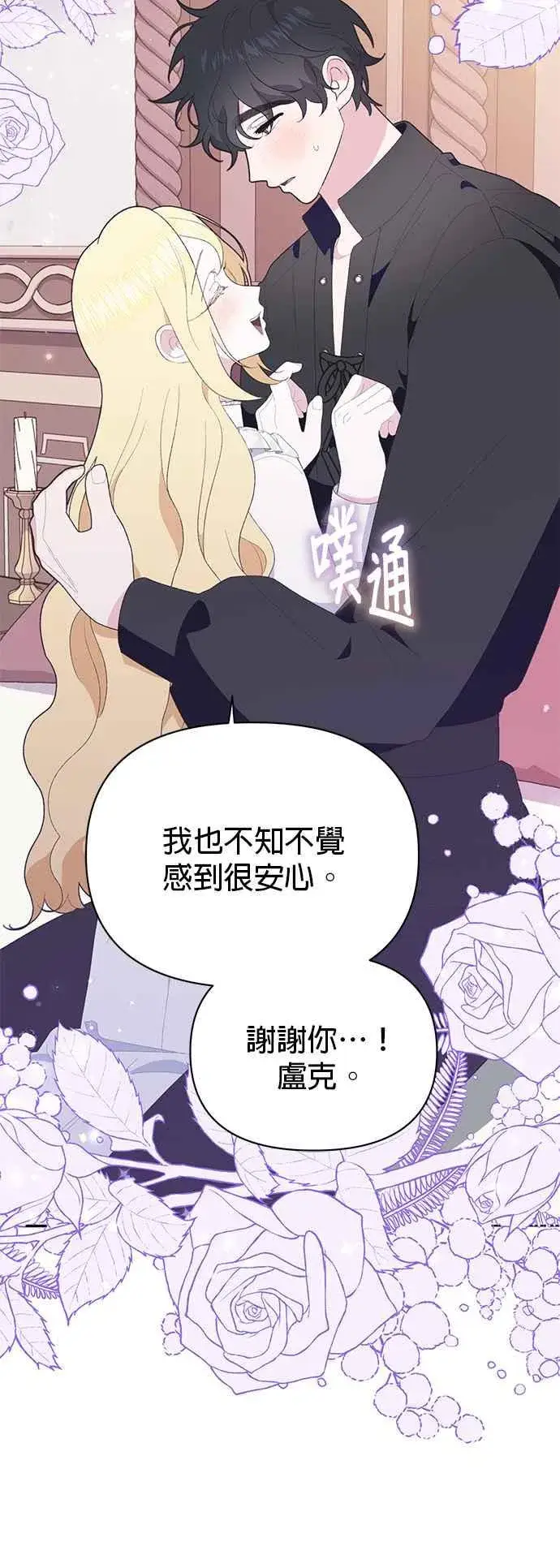 漫画《嫁给了野兽公爵》第25话第8张图