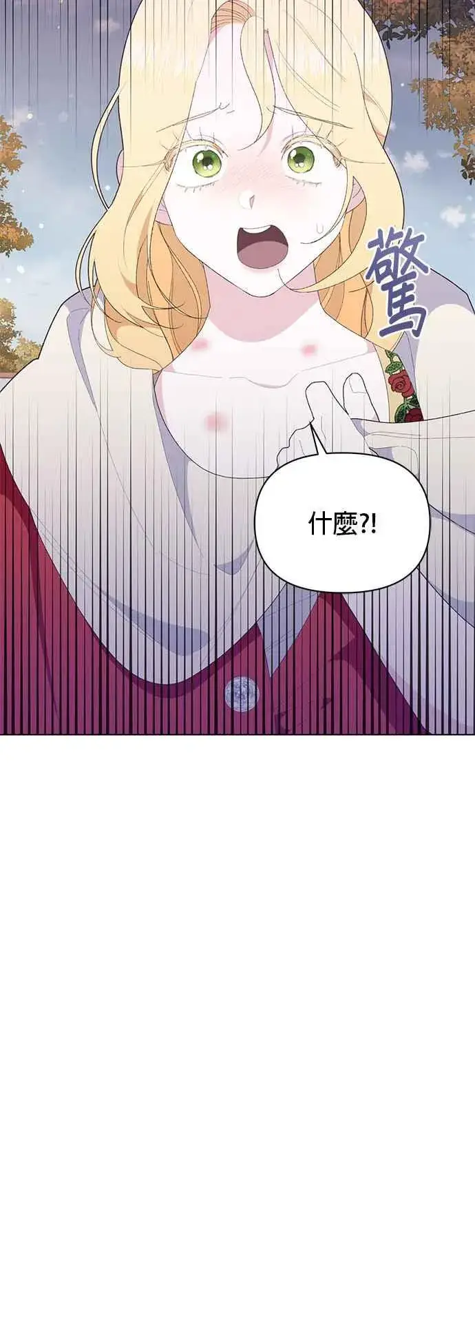 漫画《嫁给了野兽公爵》第25话第80张图