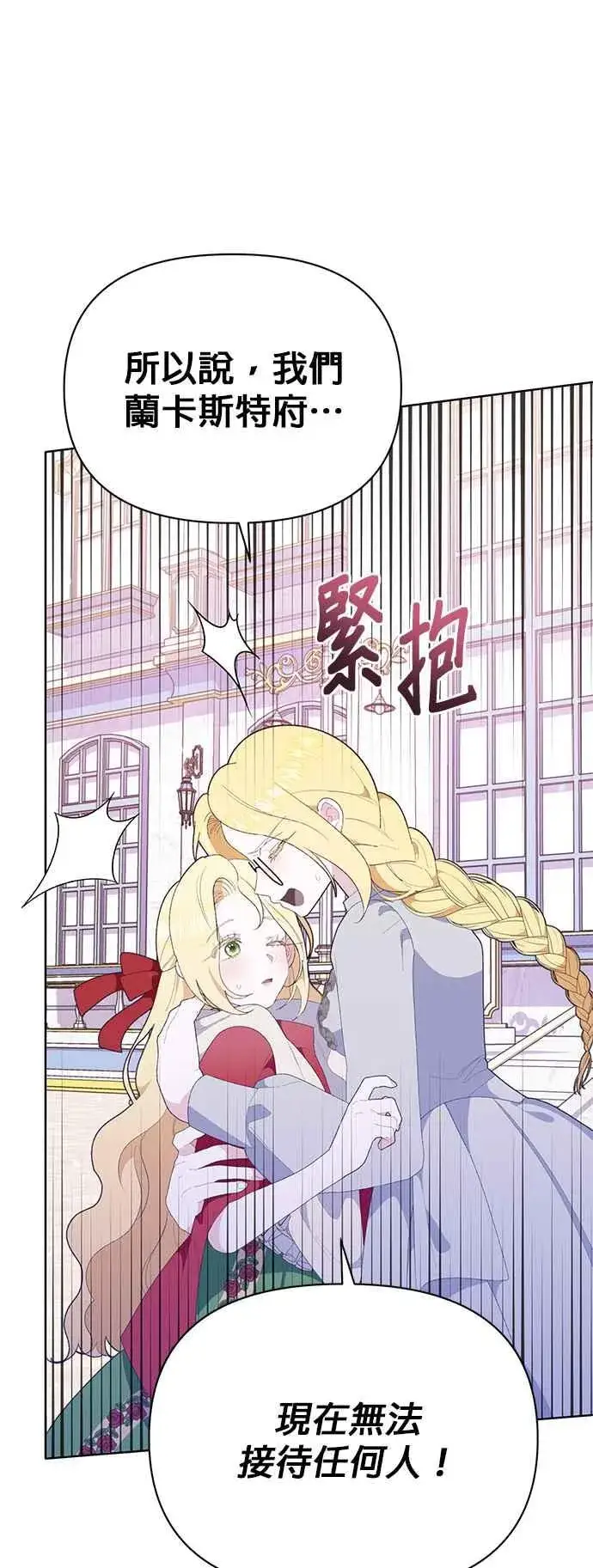漫画《嫁给了野兽公爵》第25话第81张图