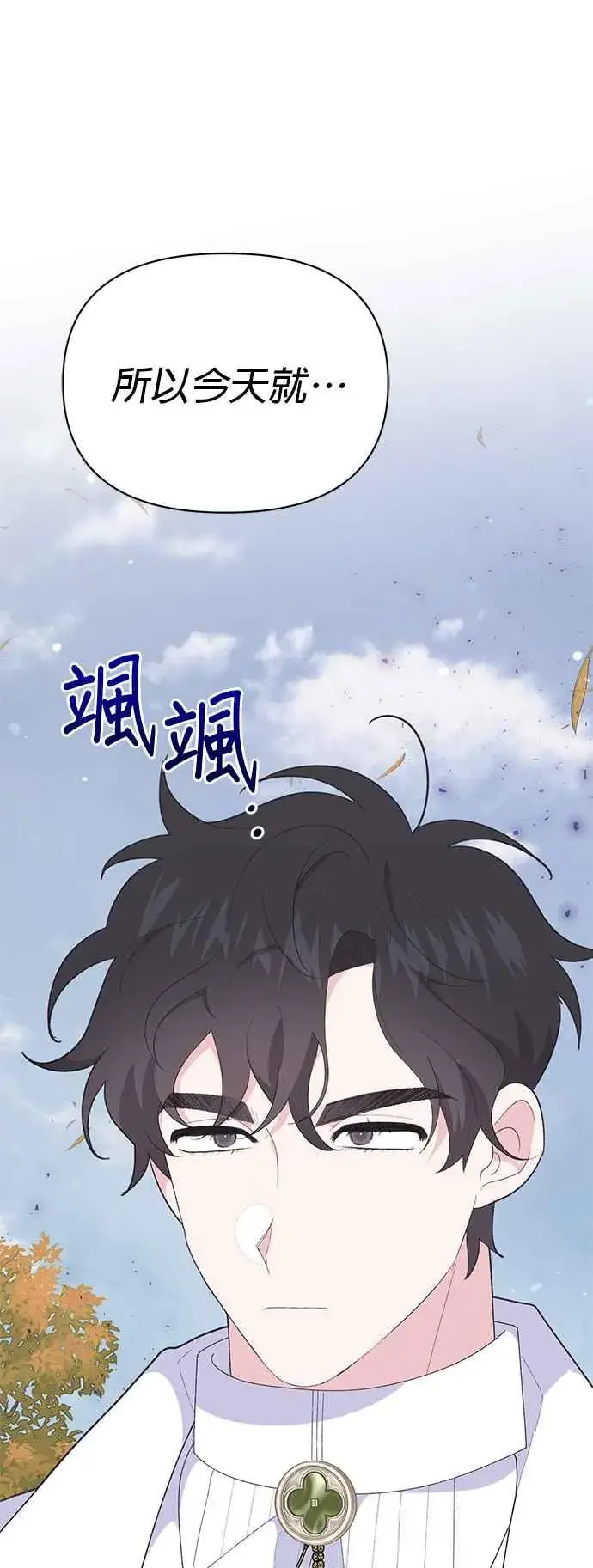 漫画《嫁给了野兽公爵》第25话第84张图