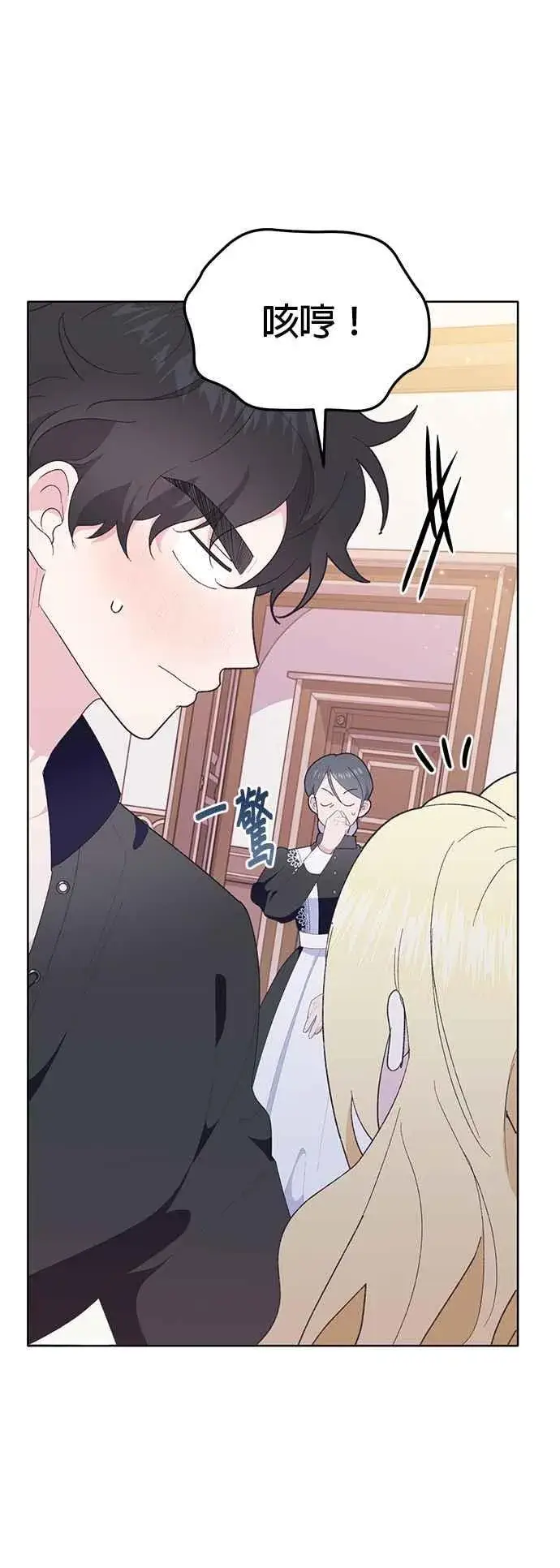 漫画《嫁给了野兽公爵》第25话第9张图