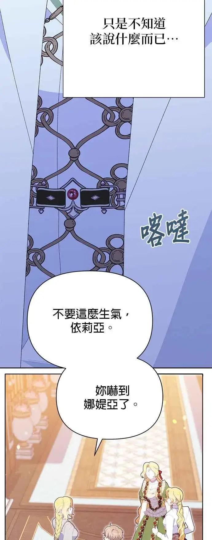 漫画《嫁给了野兽公爵》第26话第18张图