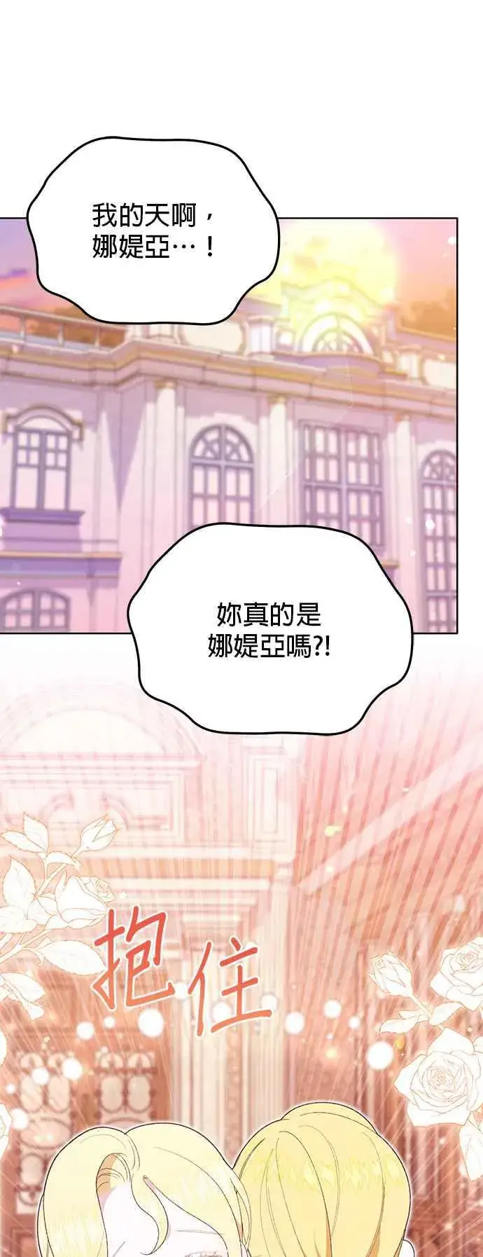 漫画《嫁给了野兽公爵》第26话第2张图