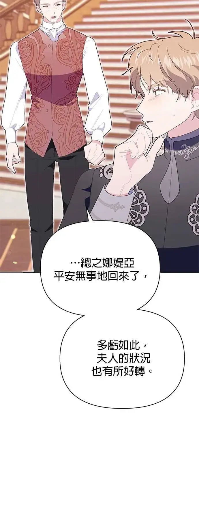 漫画《嫁给了野兽公爵》第26话第20张图