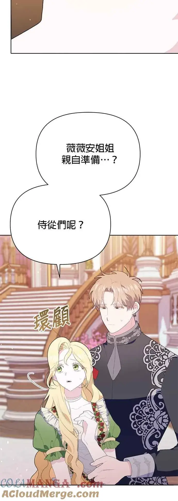 漫画《嫁给了野兽公爵》第26话第22张图