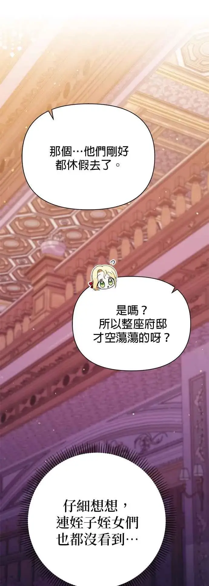 漫画《嫁给了野兽公爵》第26话第23张图