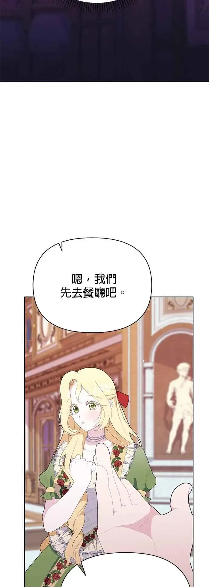 漫画《嫁给了野兽公爵》第26话第24张图