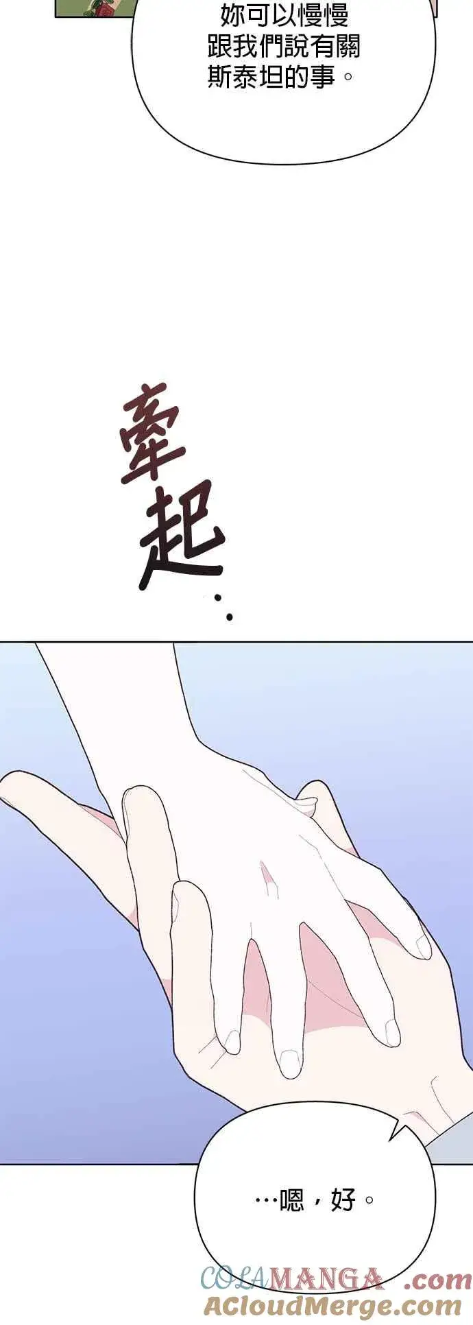 漫画《嫁给了野兽公爵》第26话第25张图