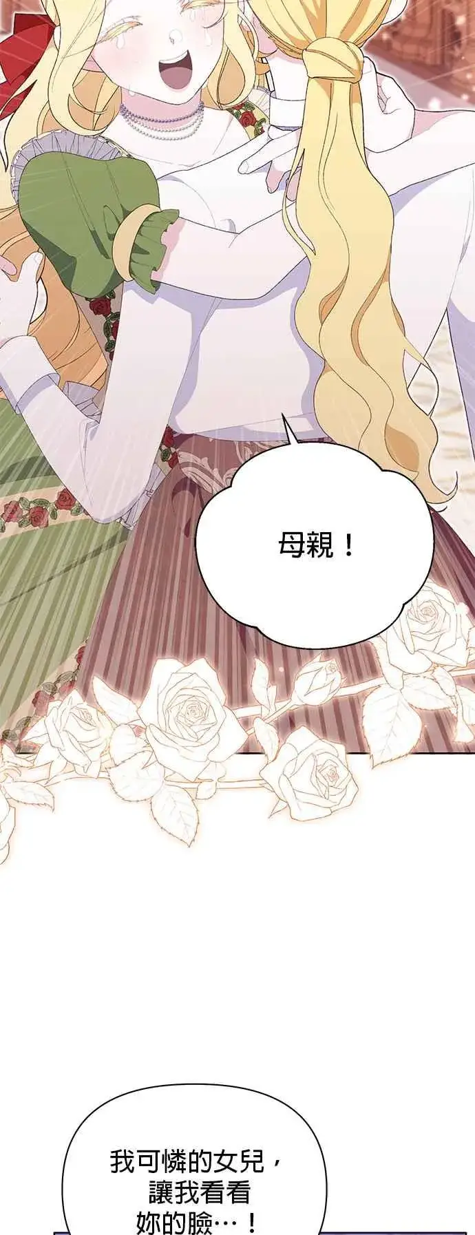 漫画《嫁给了野兽公爵》第26话第3张图