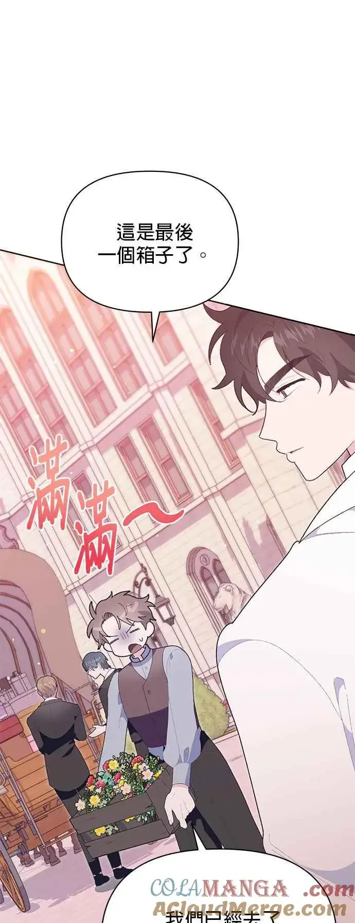 漫画《嫁给了野兽公爵》第26话第31张图