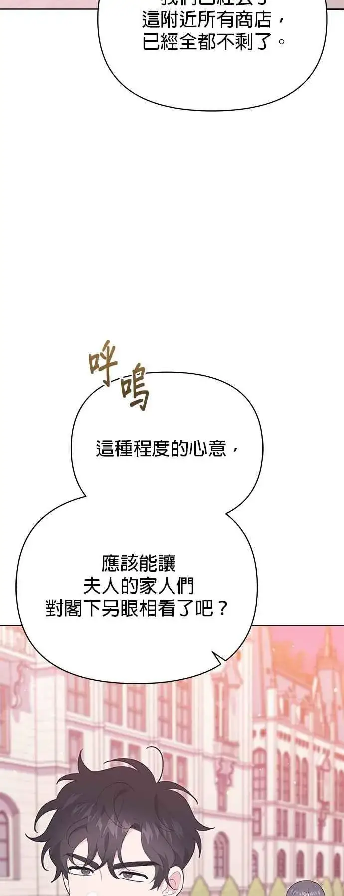 漫画《嫁给了野兽公爵》第26话第32张图