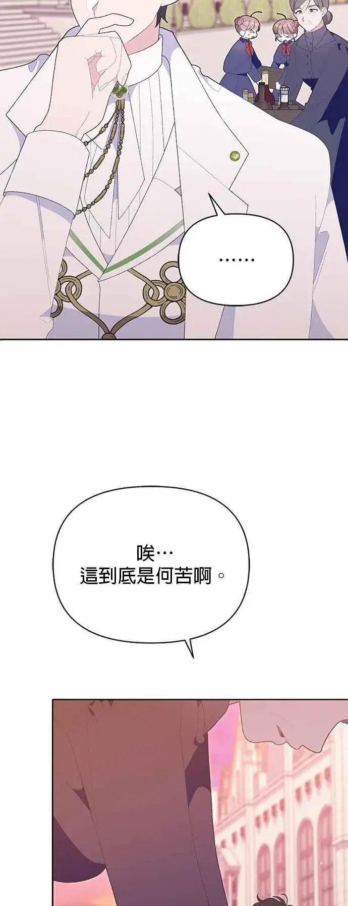 漫画《嫁给了野兽公爵》第26话第33张图