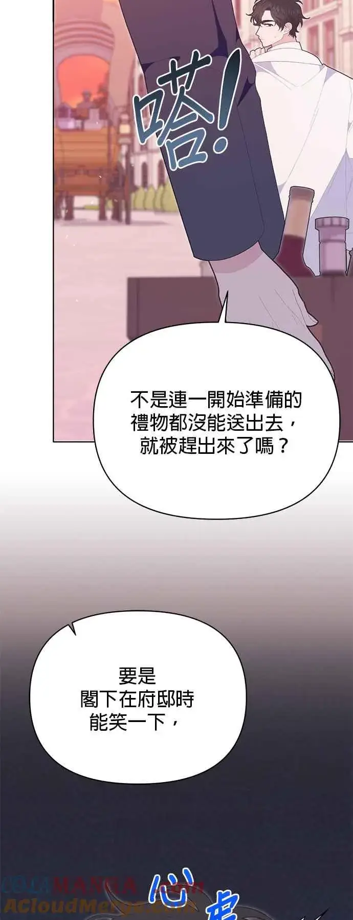 漫画《嫁给了野兽公爵》第26话第34张图