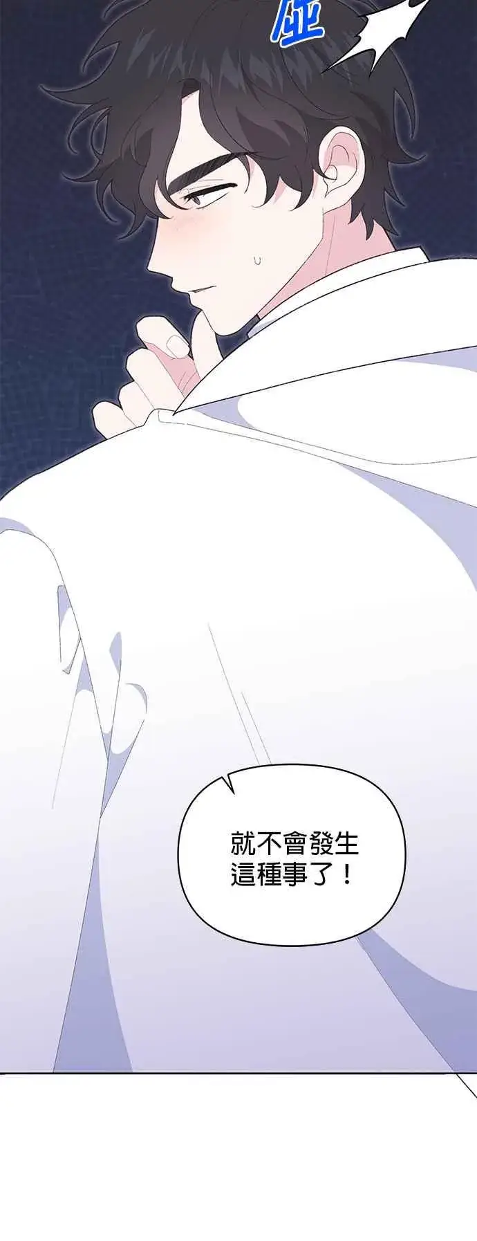 漫画《嫁给了野兽公爵》第26话第35张图