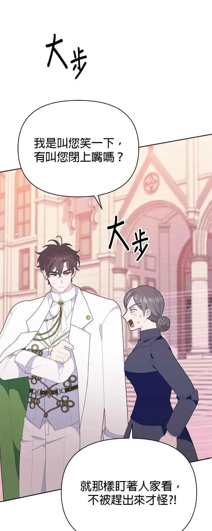 漫画《嫁给了野兽公爵》第26话第36张图