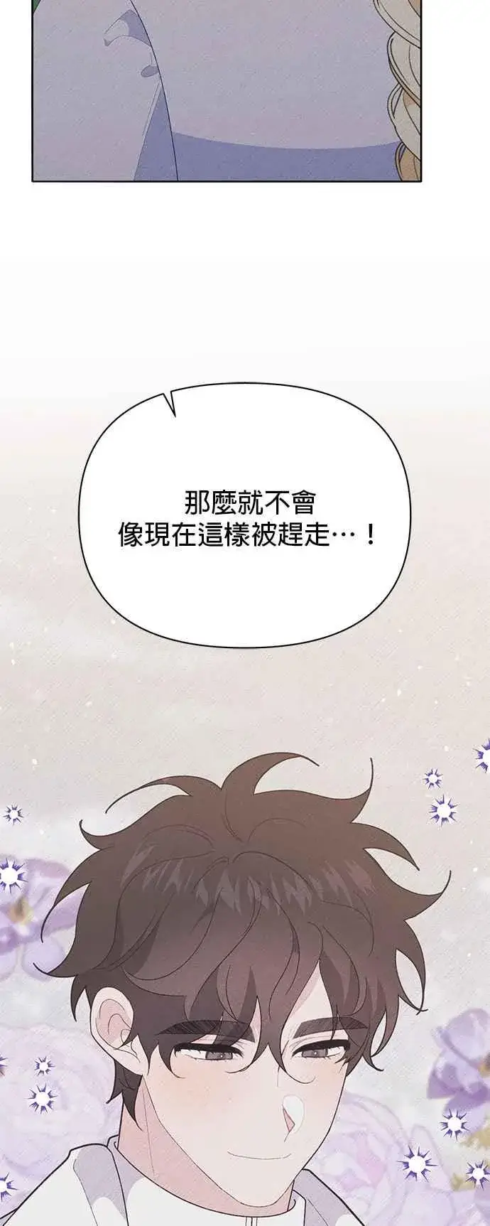 漫画《嫁给了野兽公爵》第26话第38张图