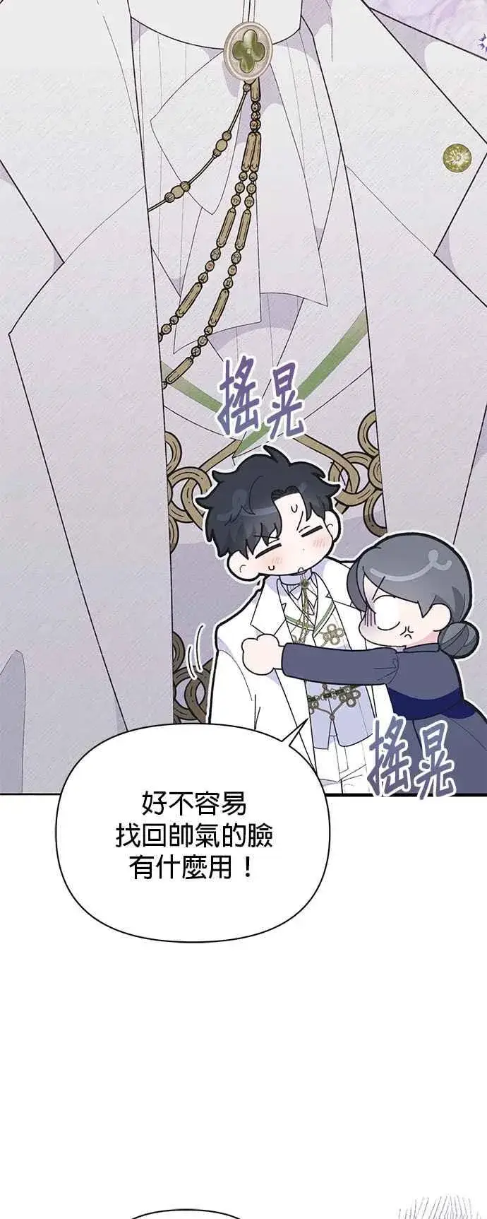 漫画《嫁给了野兽公爵》第26话第39张图