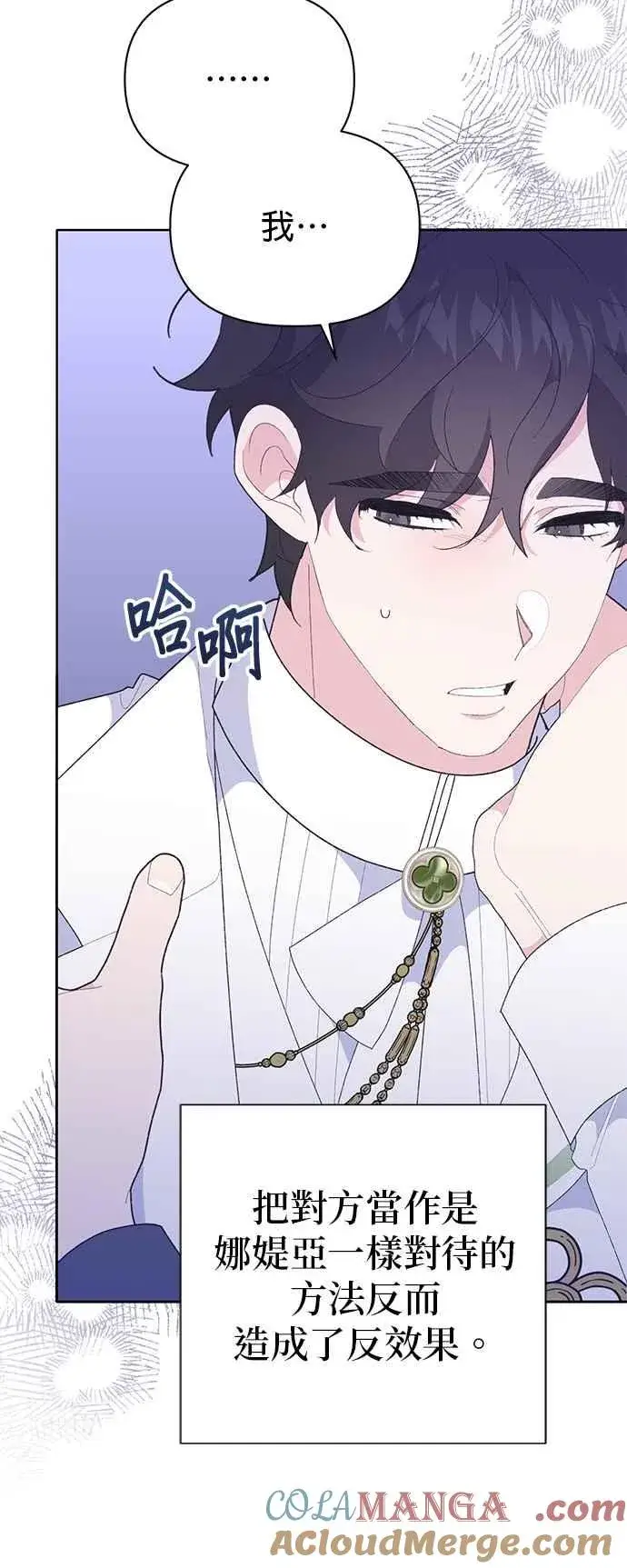 漫画《嫁给了野兽公爵》第26话第40张图