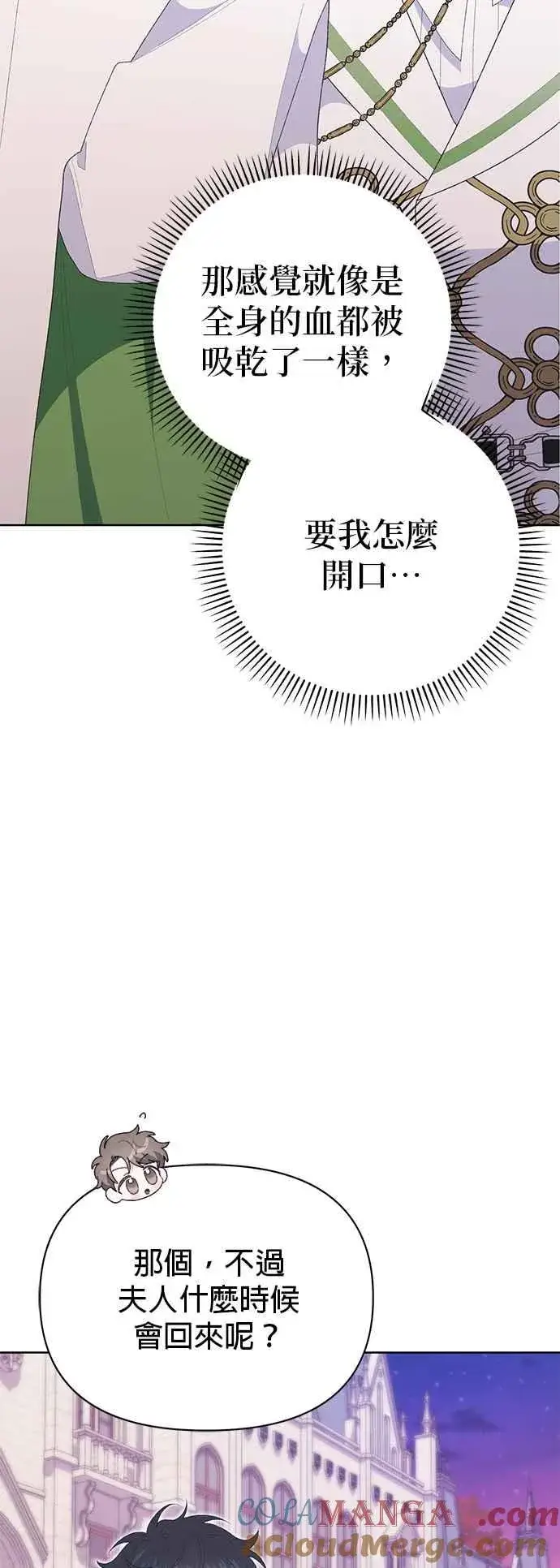 漫画《嫁给了野兽公爵》第26话第43张图