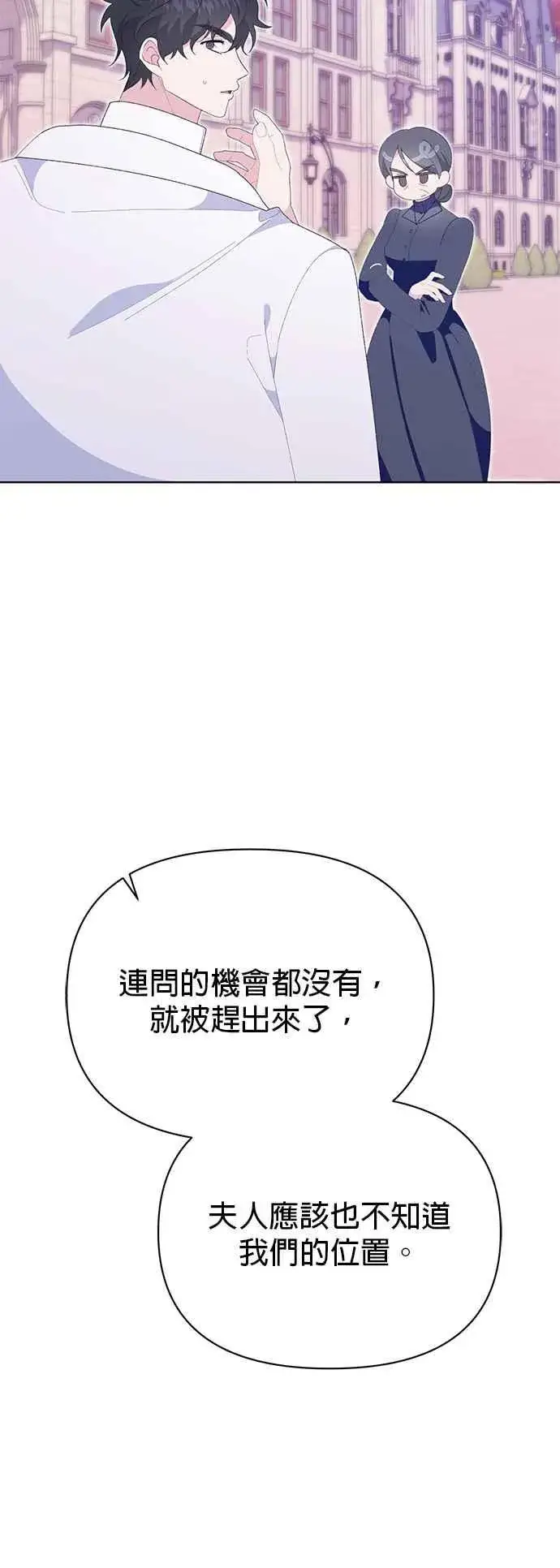 漫画《嫁给了野兽公爵》第26话第44张图