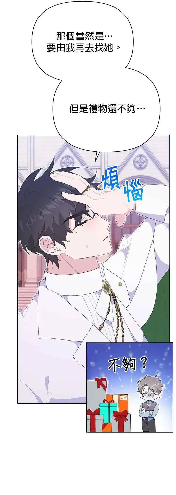 漫画《嫁给了野兽公爵》第26话第45张图
