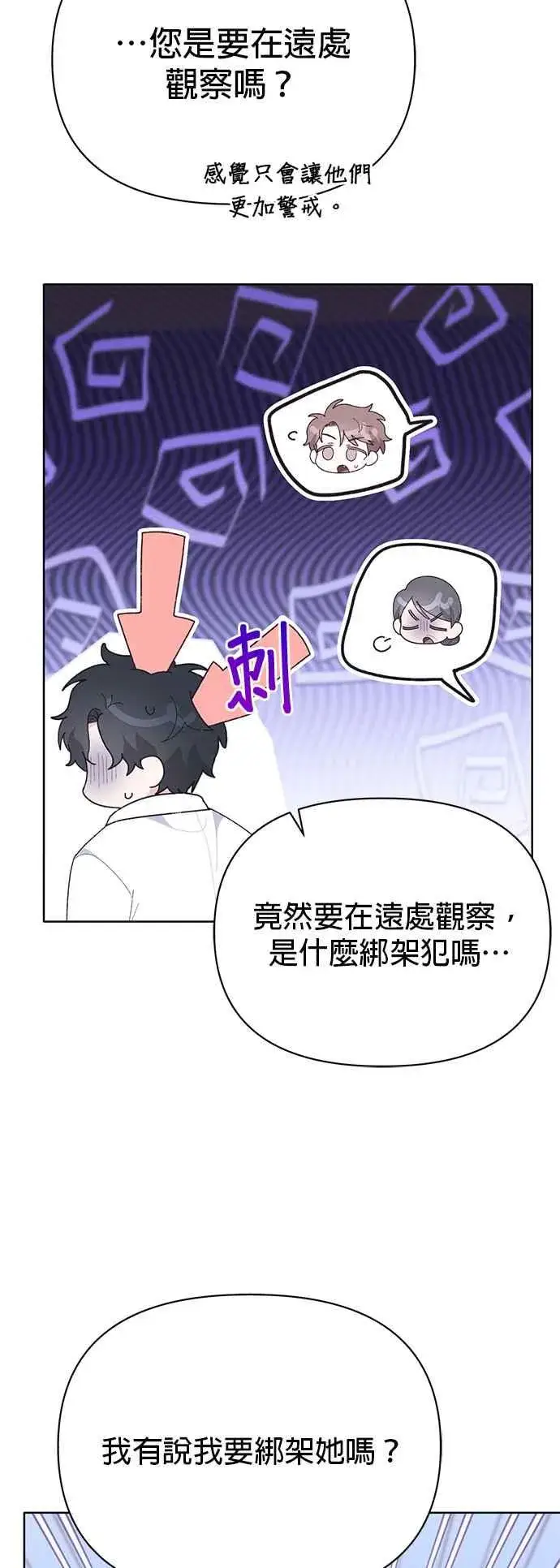 漫画《嫁给了野兽公爵》第26话第47张图