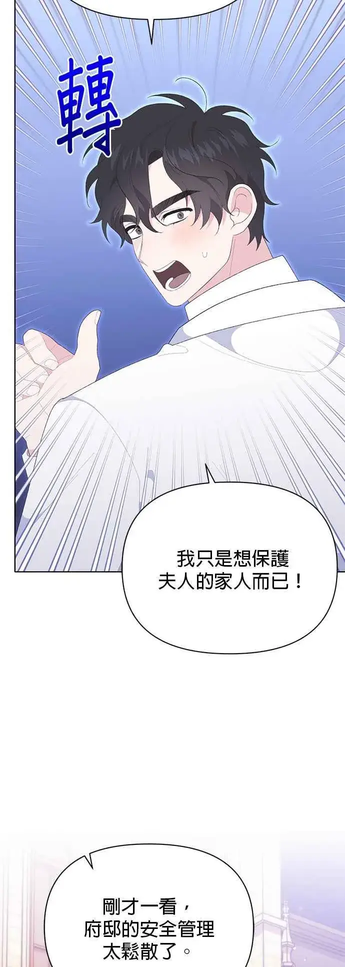 漫画《嫁给了野兽公爵》第26话第48张图