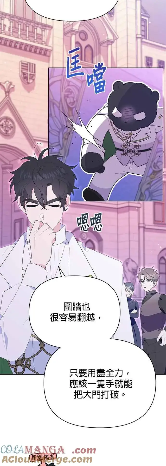 漫画《嫁给了野兽公爵》第26话第49张图