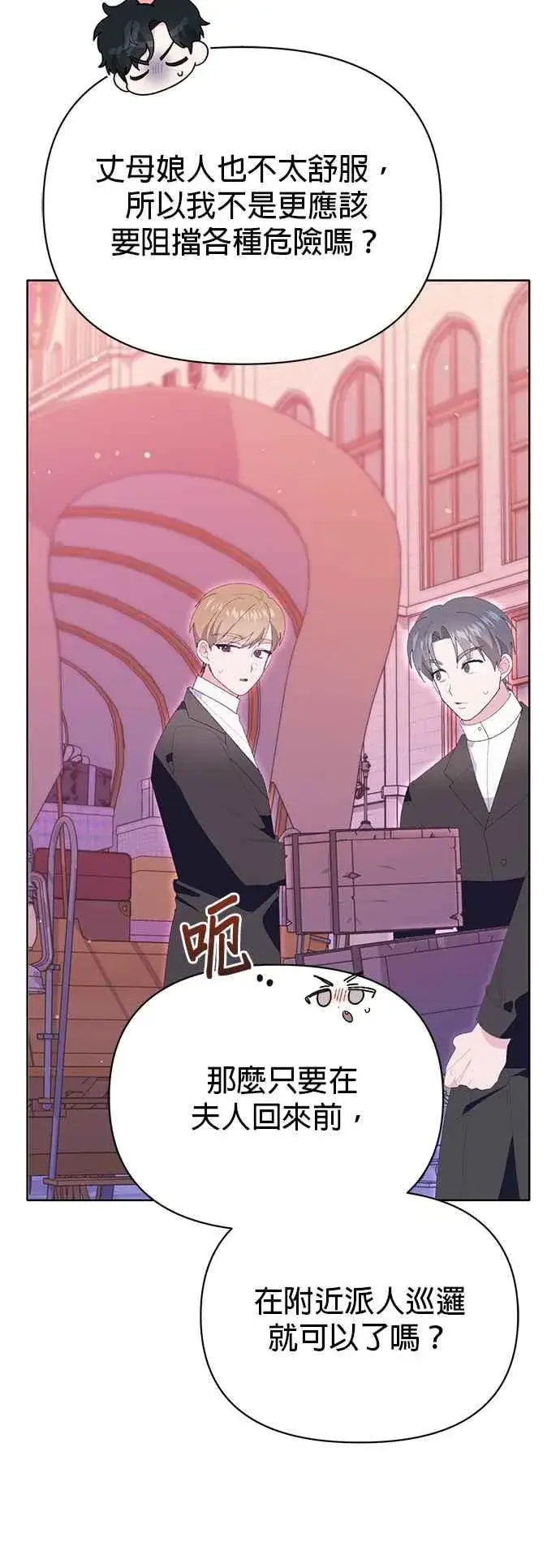 漫画《嫁给了野兽公爵》第26话第50张图