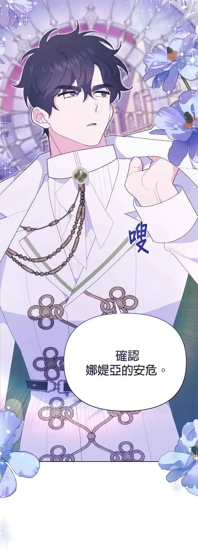 漫画《嫁给了野兽公爵》第26话第53张图