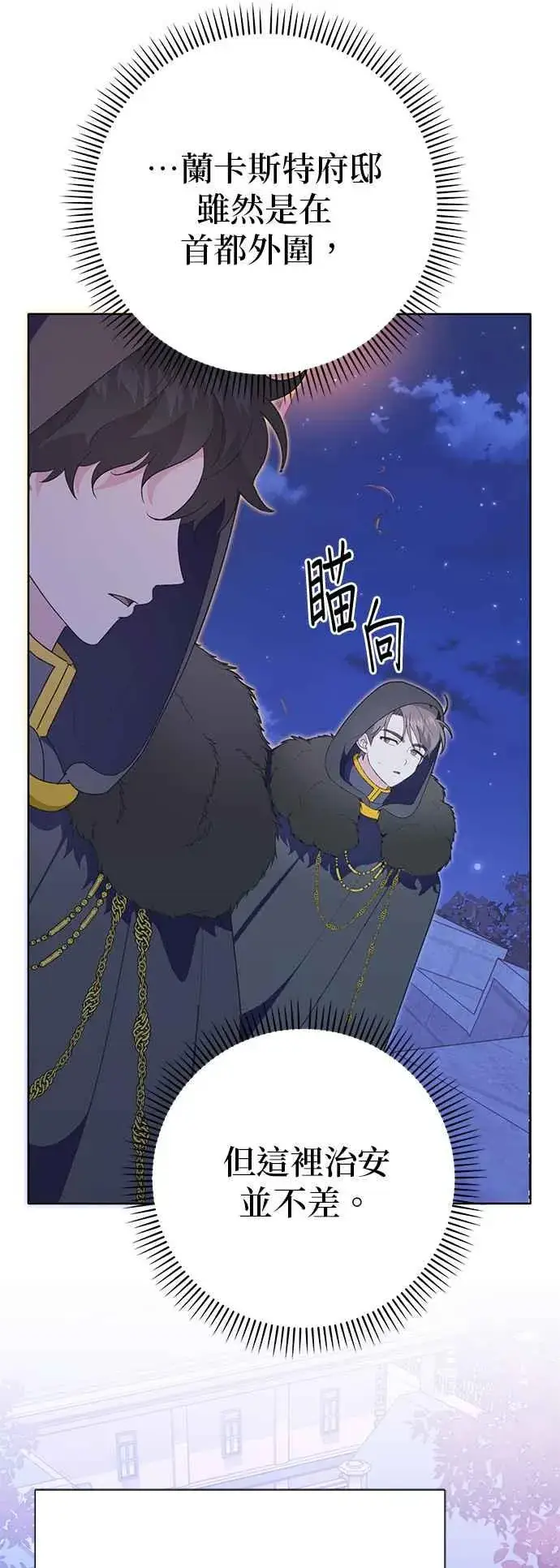 漫画《嫁给了野兽公爵》第26话第57张图