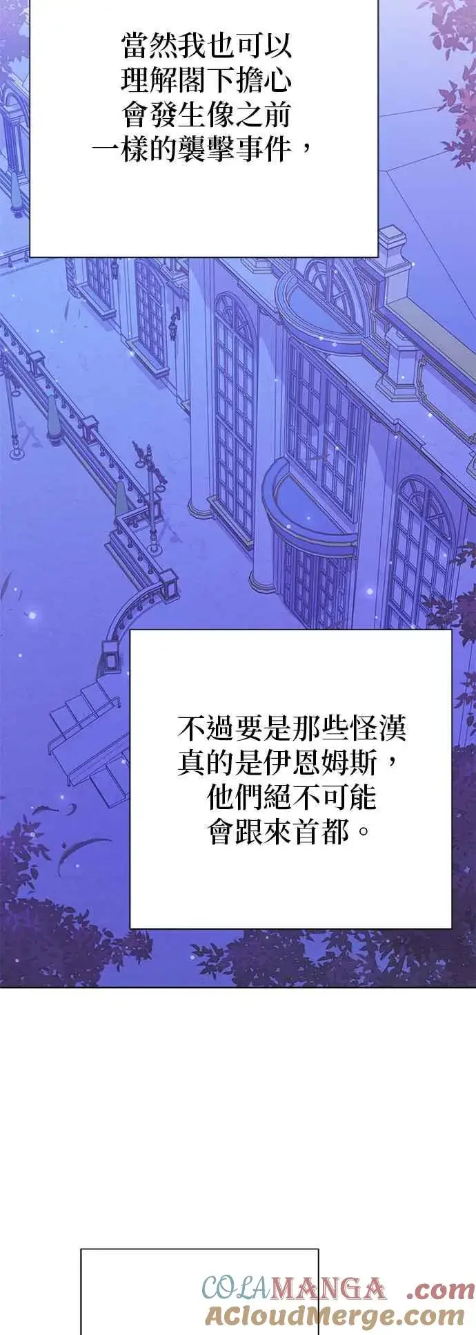 漫画《嫁给了野兽公爵》第26话第58张图