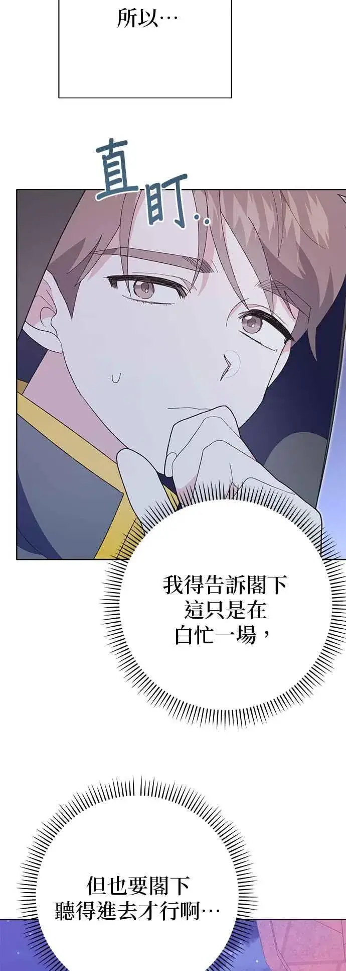 漫画《嫁给了野兽公爵》第26话第59张图