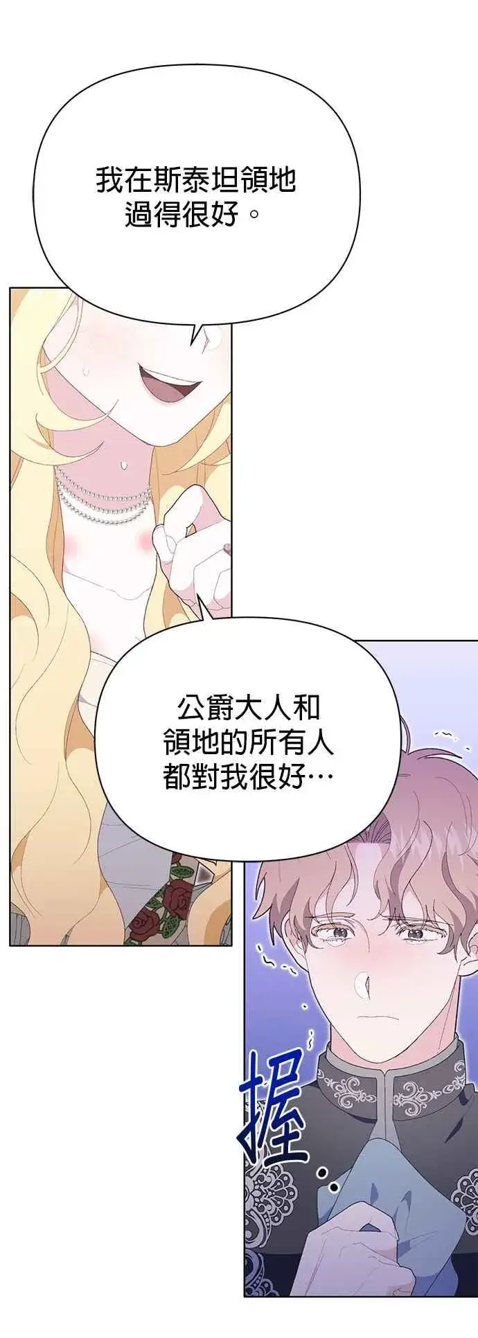 漫画《嫁给了野兽公爵》第26话第6张图