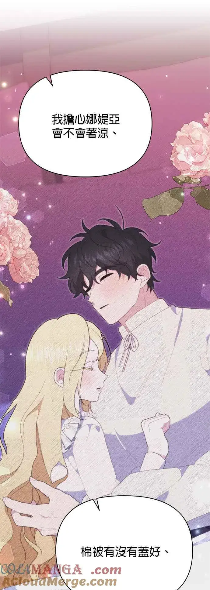 漫画《嫁给了野兽公爵》第26话第61张图