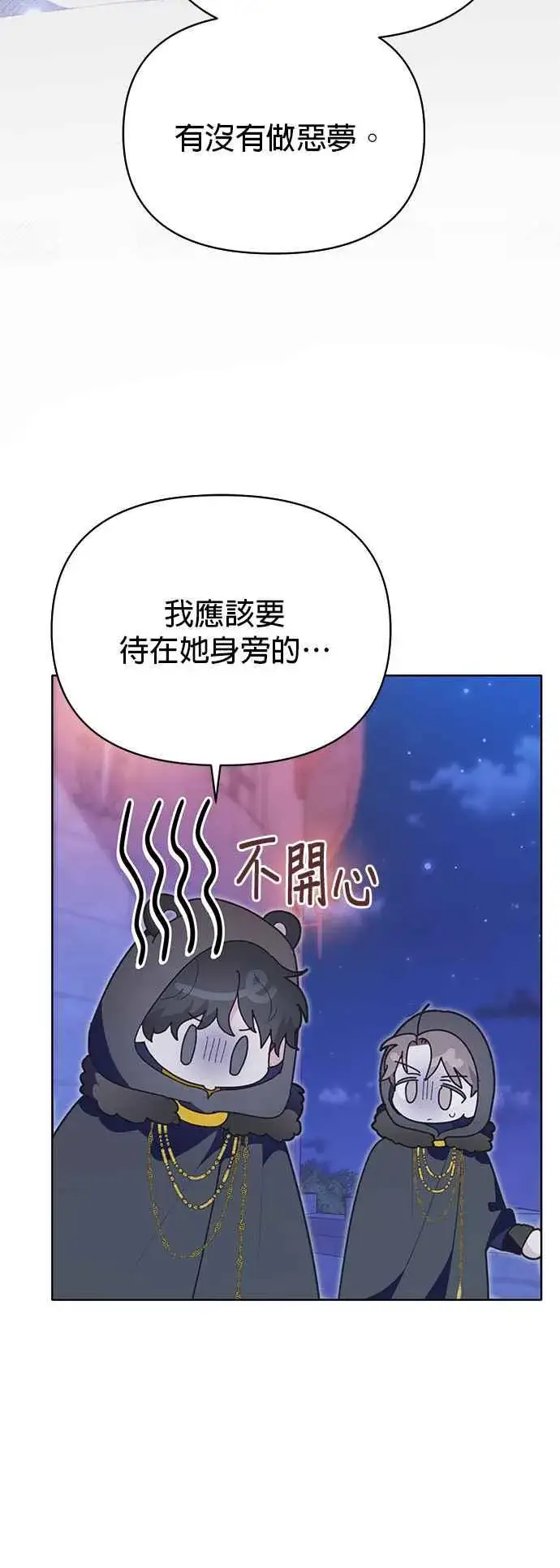 漫画《嫁给了野兽公爵》第26话第62张图