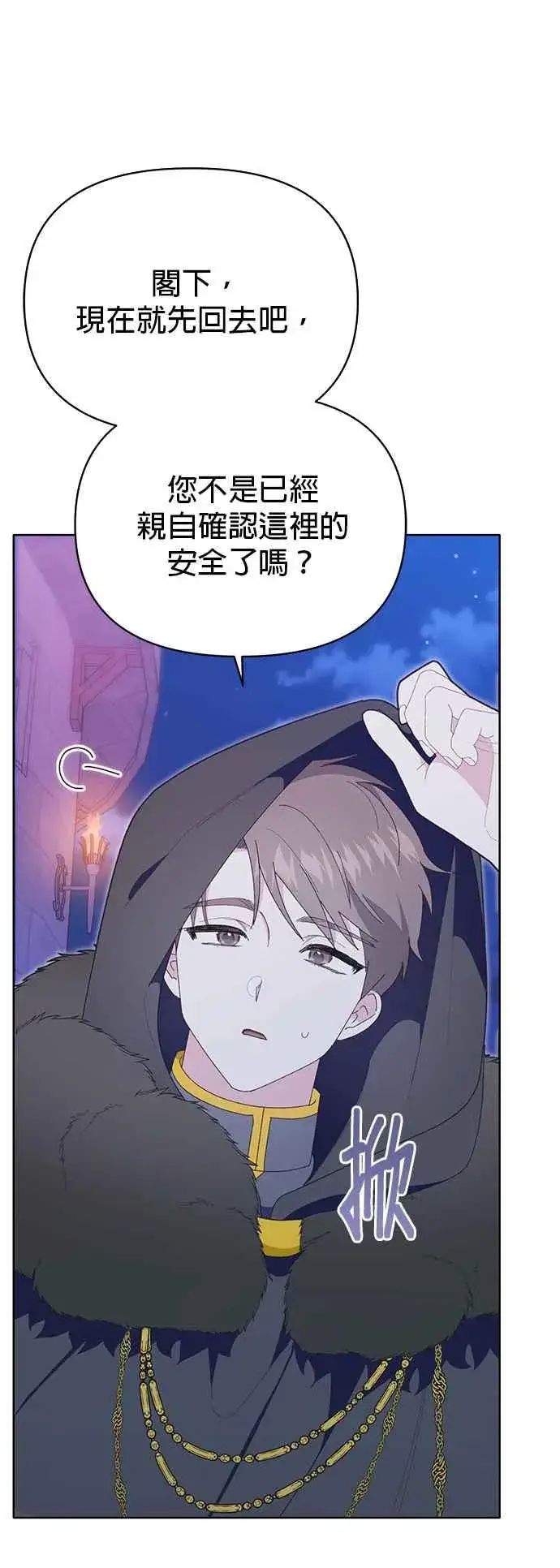 漫画《嫁给了野兽公爵》第26话第63张图