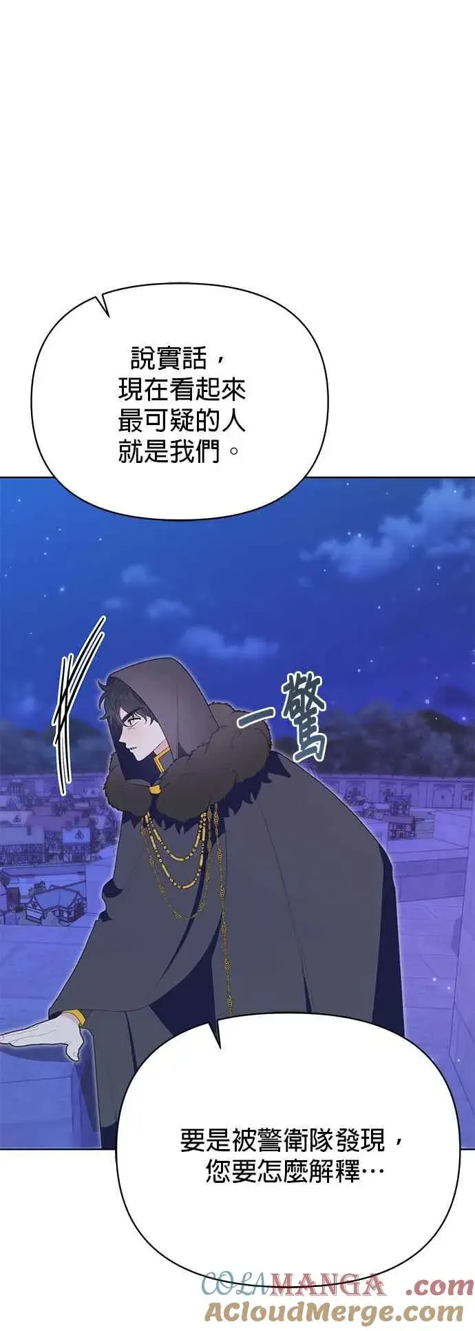 漫画《嫁给了野兽公爵》第26话第64张图