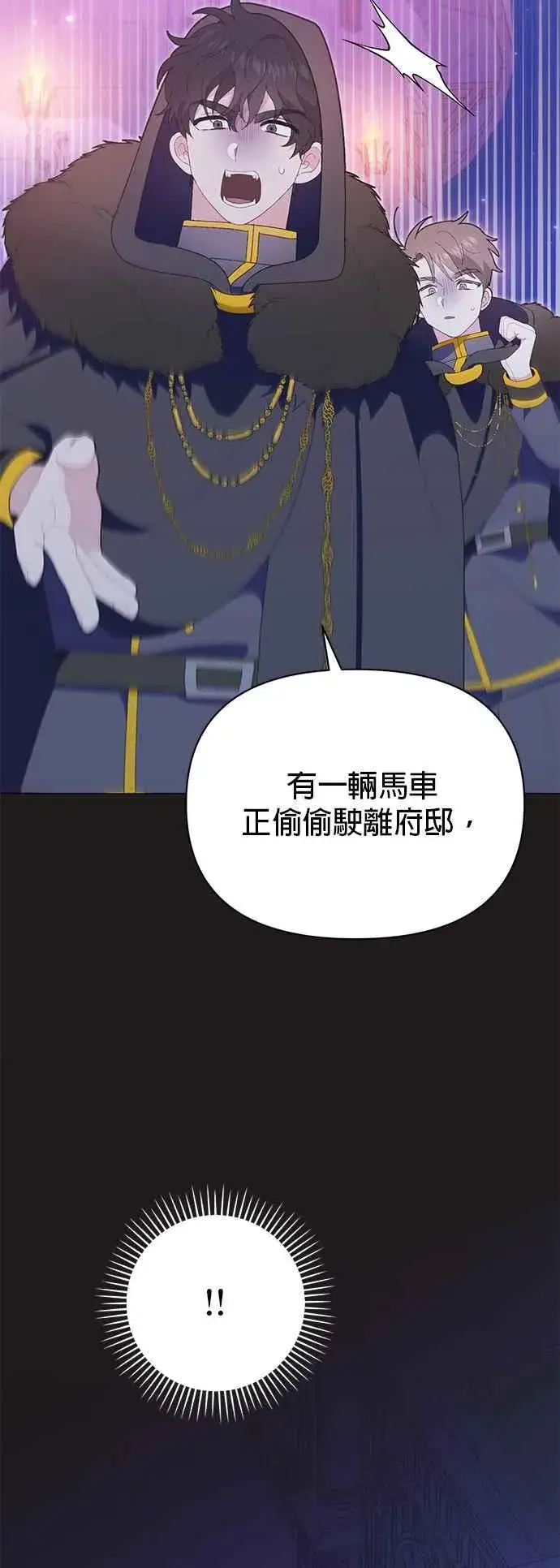 漫画《嫁给了野兽公爵》第26话第69张图