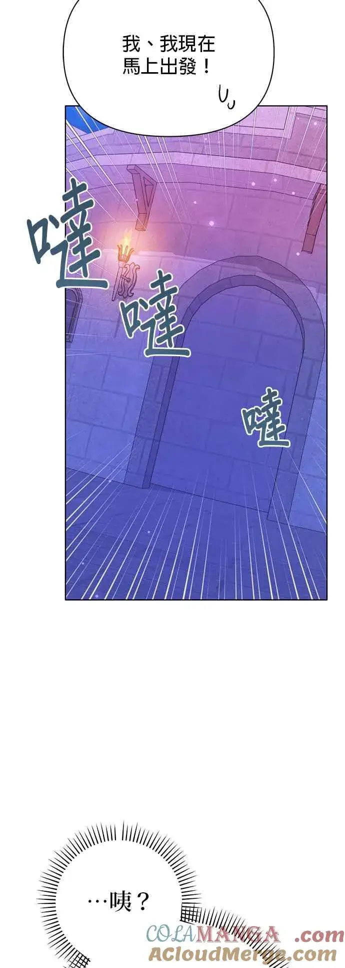 漫画《嫁给了野兽公爵》第26话第73张图
