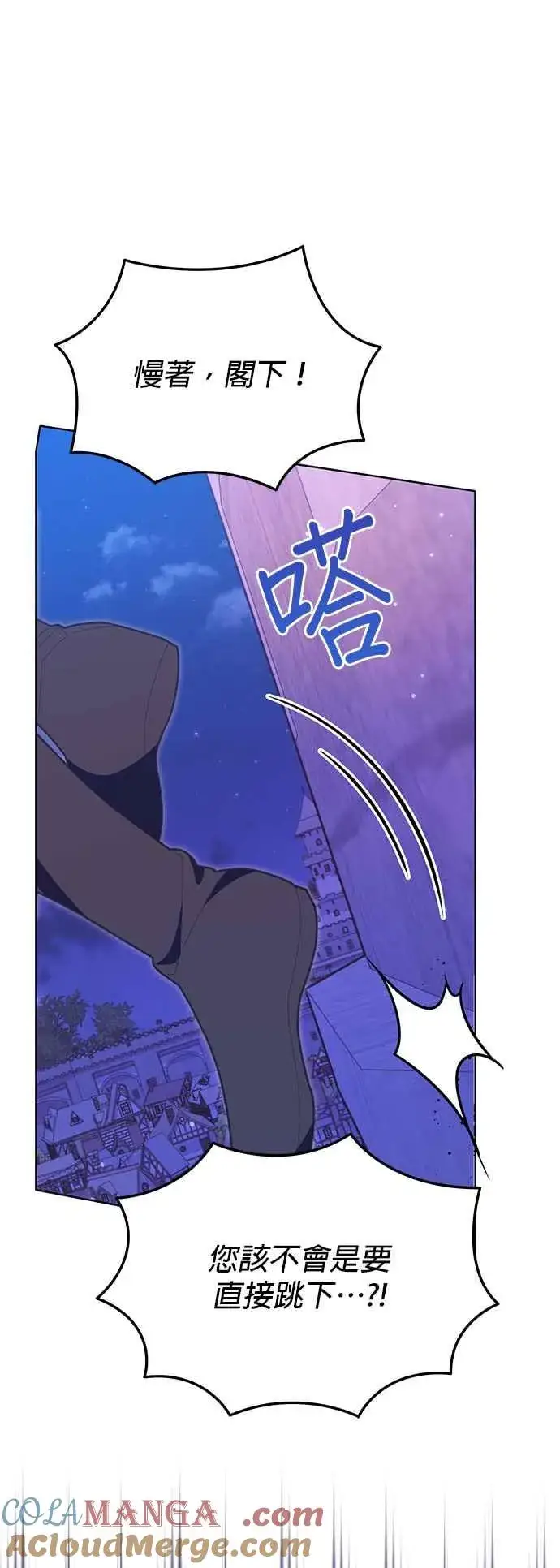 漫画《嫁给了野兽公爵》第26话第76张图