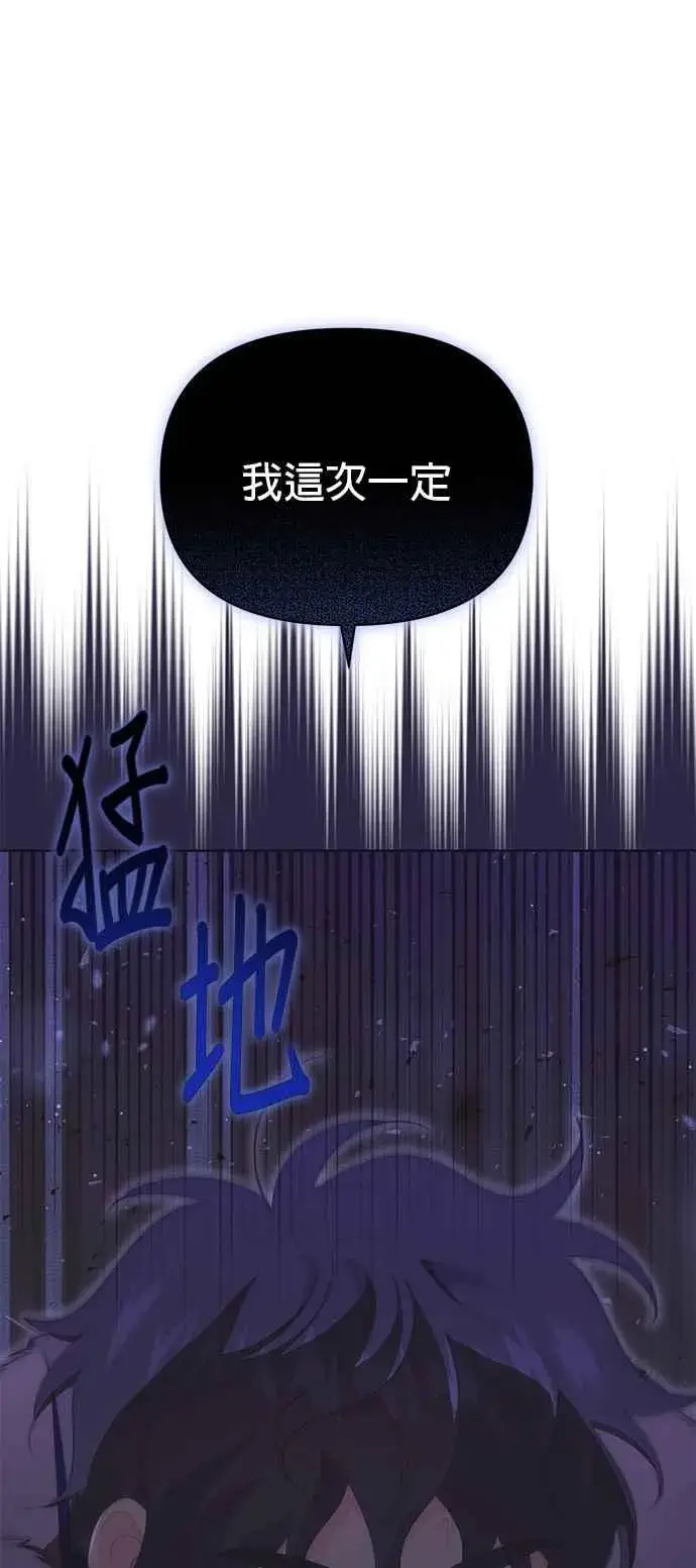 漫画《嫁给了野兽公爵》第26话第81张图