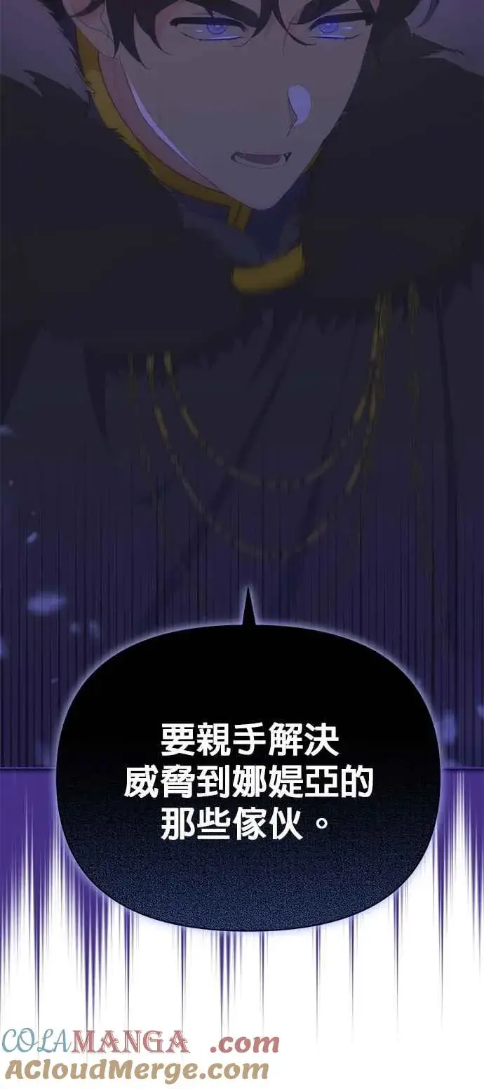 漫画《嫁给了野兽公爵》第26话第82张图