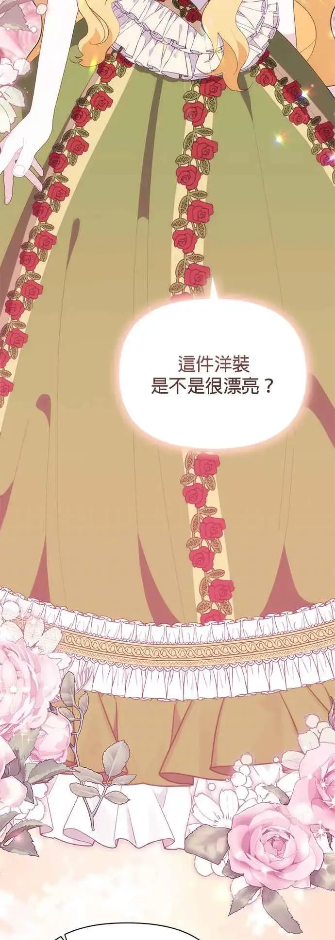 漫画《嫁给了野兽公爵》第26话第9张图