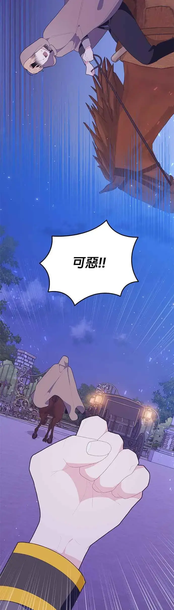 漫画《嫁给了野兽公爵》第27话第11张图