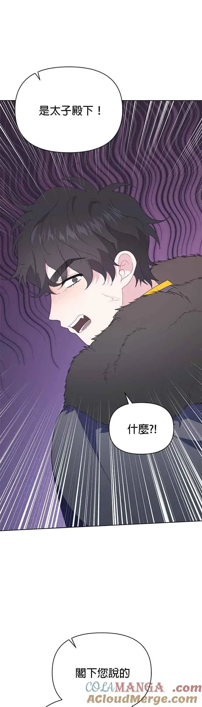 漫画《嫁给了野兽公爵》第27话第13张图